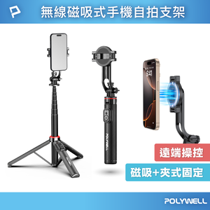 【POLYWELL】無線磁吸式手機自拍支架 磁吸自拍桿 自拍棒 直播腳架 手機支架藍牙遙控 型號C20