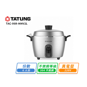 【TATUNG大同】大同6人份全不鏽鋼保溫電鍋(異電壓220V)TAC-06R-MMV2L