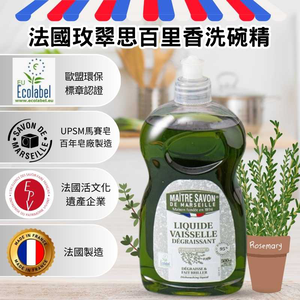 French MAITRE Thyme Powerful Degreasing Dishwashing Liquid 500ml[Two Pieces]