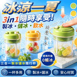 【高品生活】三合一製冰儲冰吸管冷飲杯 製冰杯 冷飲杯 吸管杯 冰塊杯 隨行杯 飲料杯 環保杯