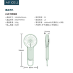 【山水之寶】贈夜間螢光編織手腕掛繩 MYCELL 1000mAh手持USB七葉風扇 三檔風速 D字掛扣隨掛隨取 台灣製 BSMI認證 可上飛機 原廠公司貨, , large