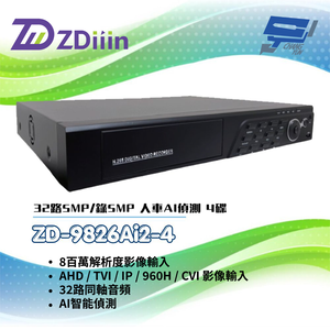 昌運監視器 ZDiiin ZD-9826Ai2-4 HVR監控錄影主機 32路5MP/錄5MP 人車AI偵測 4碟