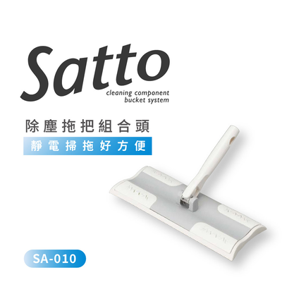 Condor【日本山崎】Satto 除塵拖把組合頭 SA-010