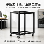 【 SHAONIANNA.TW 】移動工作台｜消光黑鐵件推車桌｜附輪含剎車｜展示・收納・備餐多用途, , large