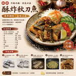 小川漁屋 野生秋刀魚12包(240g~300g/包_去頭去肚), , large