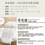 【多利寶寢具】FITNESS_100%純羊毛單人被/棉被胎(加重版2.6公斤), , large