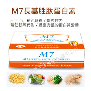 好油專家M7 長基胜肽蛋白素