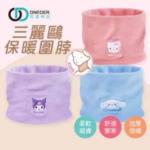 (多款)三麗鷗 兒童保暖圍脖【旺達棉品】KT-LO01