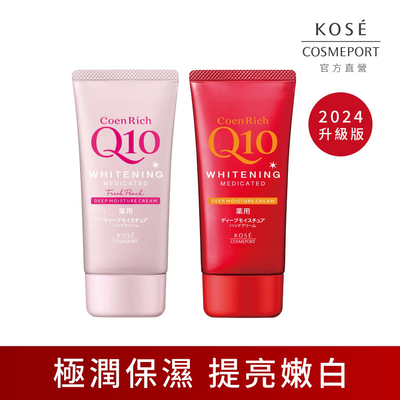 KOSE Q10活齡 官方直營 美白護手霜2件組 美白護手霜EX豐潤蜜桃80g+美白護手霜EX極潤80g | 購綺麗