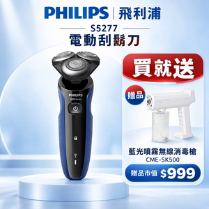 【Philips 飛利浦】SkinGlide乾濕兩用5分鐘快充全機水洗電動刮鬍刀 S5277/02 360&deg;靈動刀頭 買就送CME-SK500