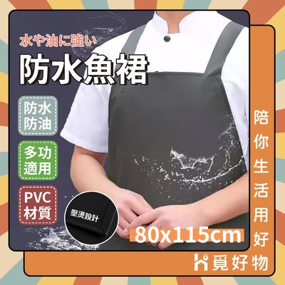洗車殺魚用圍裙 防水魚裙 殺魚圍裙 生鮮市場專用 耐磨 日式魚裙 圍裙 魚裙 防水 圍裙 【Ho覓好物】 JP4223