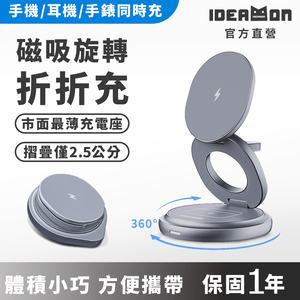 【怪獸選物】IDEAMON 3in1磁吸旋轉折折充・QI 無線充電 MagSafe 摺疊式 360&deg;旋轉 充電座 快充 旅行