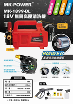 WIN五金 18V無刷高壓清洗機  <MK-1899-BL+4.0電池組>  通用牧田電池 高壓清洗機 洗車機 充電式清洗機 充電洗車機 調壓, , large