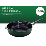 日本Arnest Bellfina鑽石超輕量IH雙口寬底不沾炒鍋30cm-森林綠(瓦斯爐和電磁爐IH可用款), , large