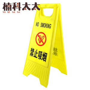 禁止吸菸警示牌-A字牌 618-YBNS