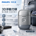 【Philips 飛利浦】3D浮動刀頭隨身旅行5分鐘快充電動刮鬍刀 S891/05 旅行鎖 買就送CME-SK500, , large