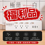 【福利品】極簡白延長線｜多款式任選｜1.8M｜功能正常｜外觀小瑕疵｜台灣製造, , large