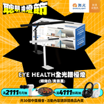 DanceLight舞光 Eye Health全光譜護眼智慧檯燈 桌夾兩用 獨特防眩設計 AA級照度 無藍光, , large