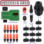 Smart timed watering device (T10) + 10-meter 10-set misting kit, , large