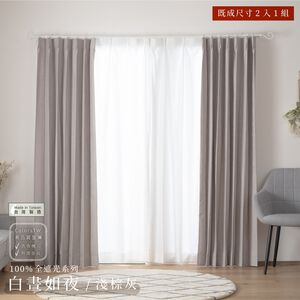Ready-Made Curtains &ndash; Set of 2 Panels &ndash; Blackout &ndash; "Day as Night" Design &ndash; Width 100cm, Height 165/210/240cm &ndash; Made in Taiwan &ndash; Solid Color &ndash; Machine Washable