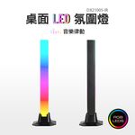 RGB氣氛節奏桌面燈 音樂節奏感應燈效, , large
