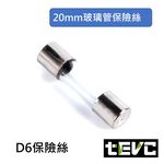 《tevc》D6 保險絲 5*20 玻璃保險管 熔斷器 玻璃保險絲 20mm 玻璃管保險絲 5x20, , large