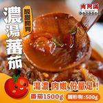 【肉阿滿】番茄滿滿/椒香滿牛肉爐平均共6包〈1500g~1800g/包〉(免運費), , large