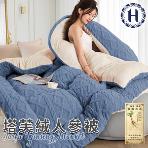 【Hilton 希爾頓】塔芙绒人參被2.5Kg/黛藍色