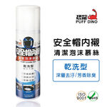 恐龍安全帽內襯清潔泡沫慕絲, , large