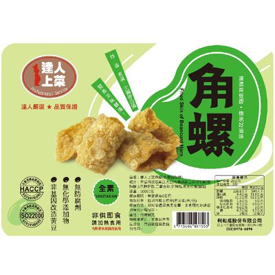 達人上菜角螺(非基因改造)