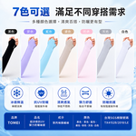 [翊承國際]【免運 + 贈品】SGS認證 超涼感抗UV彈力防曬袖套, , large