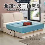 【Hampton 漢汀堡】范爾全鋁5尺二抽床組, , large