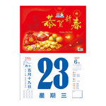 EB 2027年 民國116年 8K 橫式 模造紙 插圖 傳統 手撕 日曆 掛曆 /本 8B2A2-9 (4713906103251), , large