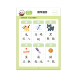 [風車圖書] FOOD超人入學準備-銜接國小新生活基礎國字, , large