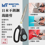 【MINGTOOL銘刀】日本鋼裁縫剪- 出口國外 布料剪 裁縫剪 縫紉剪 日本鋼 剪裁精細布料 手工藝剪 現貨 台灣製, , large