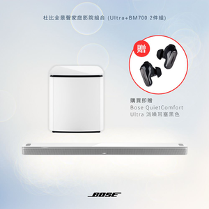 [BOSE] 杜比全景聲家庭影院組合 黑色(Ultra+BM700 2件組) 白色
