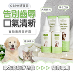 [GBPH好寶貝] 寵物潔牙露 30ml &ndash; 汪汪專用, , large