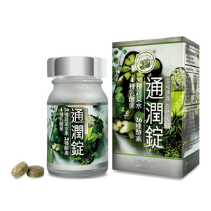 [台灣康田] 通潤錠(60粒/瓶)