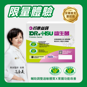 【DR.HSU】好康益生菌  健康食品雙效認證 輔助調整過敏體質功能 胃腸功能改善 7包/盒