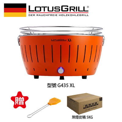 【德國LotusGrill】桌上型無煙木炭烤肉爐 支援USB供電 (G435 XL共6色)