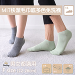 【富立金】4入組-多色毛巾底船型男女襪(22-26cm)(L377 氣墊 避震 吸汗 旅行 出差 拋棄式襪子), , large