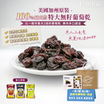 [馥果FruitGo](送麻布袋+食譜)美國加州 100%天然 特大無籽葡萄乾-3色各1罐, , large