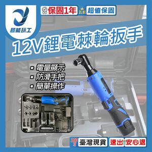 Brushless 12V lithium battery ratchet wrench (impact version) - 3 batteries, 2 motors, 1 refillable case (including accessories)