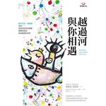 (全新書優惠價)越過河與你相遇：薩提爾模式家族治療實錄2, , large