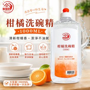 【家佳好】柑橘洗碗精1KG