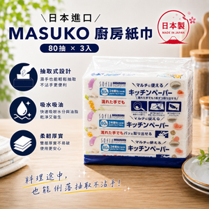 〔本野有限公司〕MASUKO 製紙 廚房紙巾 80抽&times;3包
