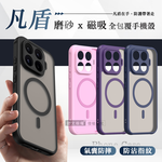 凡盾系列 小米 Xiaomi 17T Pro 磨砂磁吸防摔殼 鏡頭全包覆 手機殼, , large