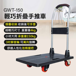 鉅玉經典｜輕巧折疊手推車 GWT-150, , large