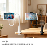 【山水之寶】手機平板支架 手機立架 桌面支架 AWEI X3 桌面支架 平板支架 懶人支架 手機平板通用 360度旋轉夾頭, , large