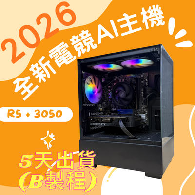 2026推薦便宜電競Ai主機⭐AMD R5 7500F+RTX3050⭐( B製程 )